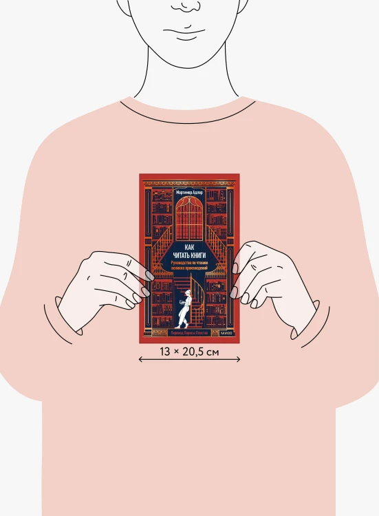 Как читать книги. Руководство по чтению великих произведений Вечные истории. Non-Fiction