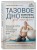 Тазовое дно. Комплекс упражнений для женщин