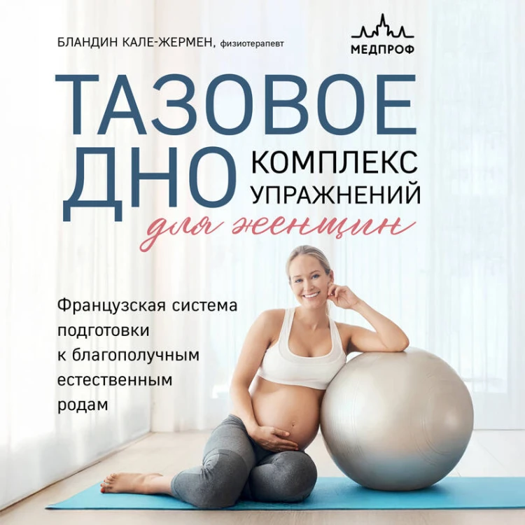 Тазовое дно. Комплекс упражнений для женщин