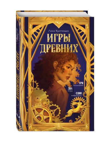 Игры древних