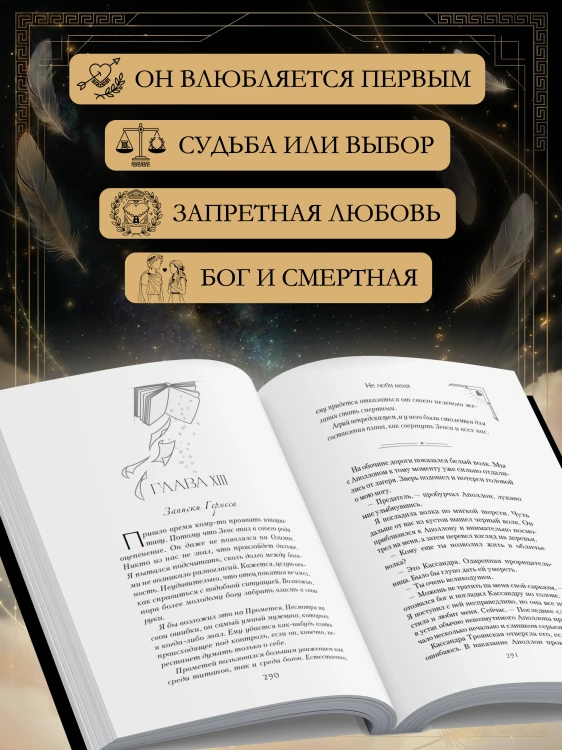 Искра богов. Не люби меня (#1) (новое оформление)