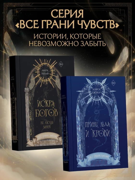 Искра богов. Не люби меня (#1) (новое оформление)