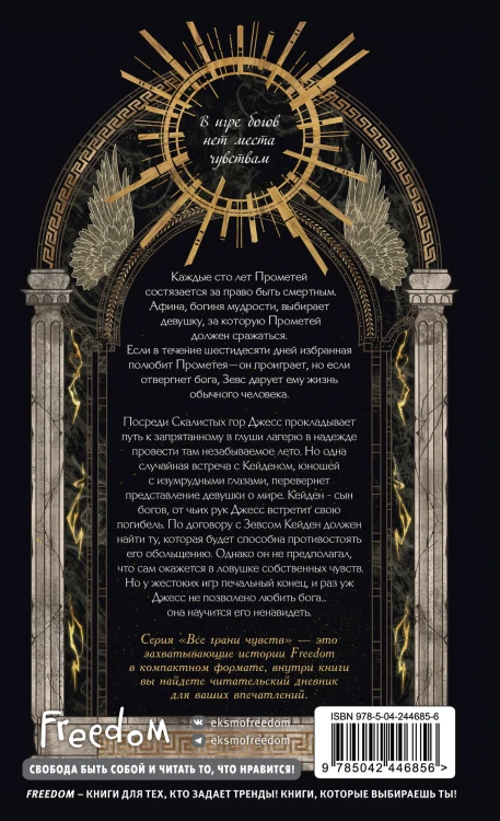 Искра богов. Не люби меня (#1) (новое оформление)