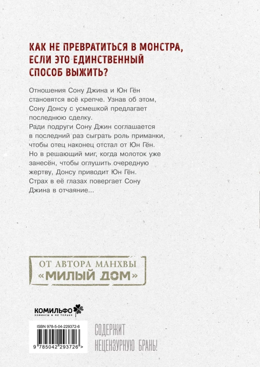 Bastard. Сволочь. Том 4