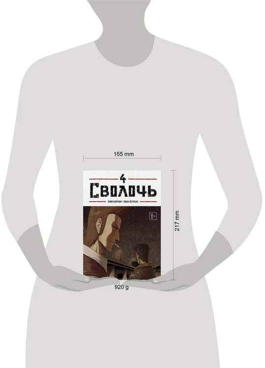 Bastard. Сволочь. Том 4
