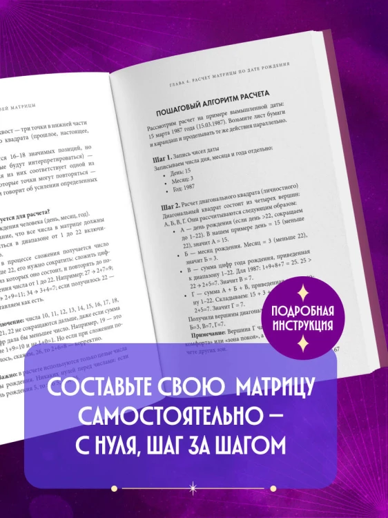 Матрица судьбы: полный курс по нумерологии. Расчет, расшифровка и подробное толкование