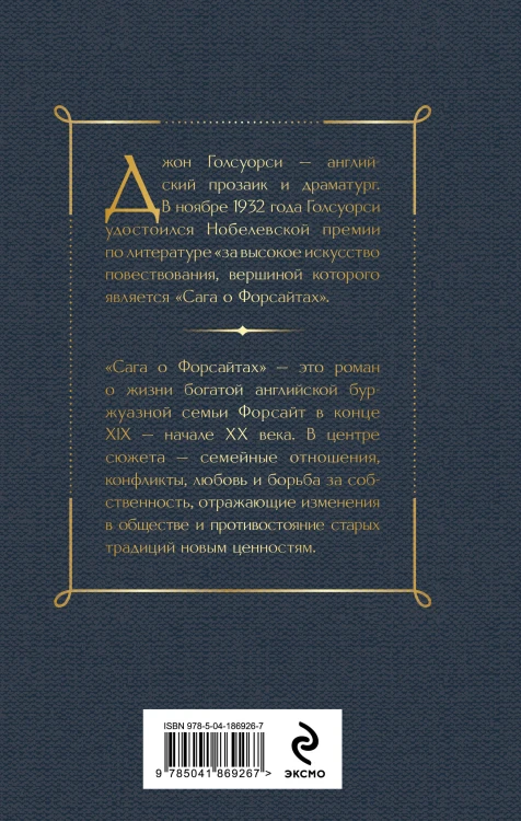 Сага о Форсайтах. Том II
