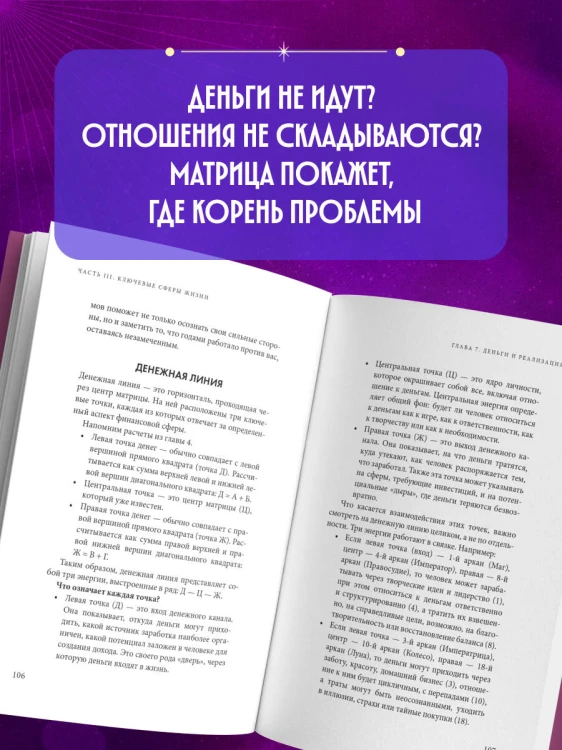 Матрица судьбы: полный курс по нумерологии. Расчет, расшифровка и подробное толкование