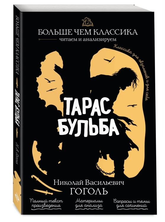 Тарас Бульба