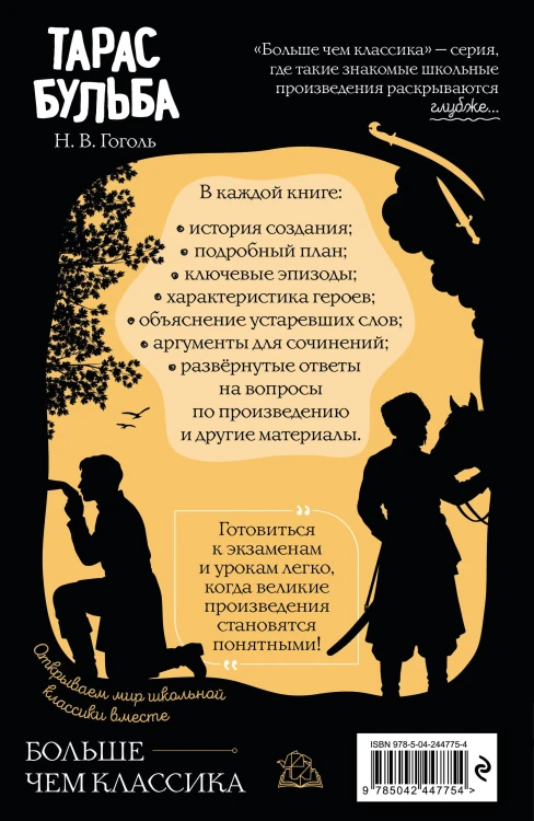 Тарас Бульба