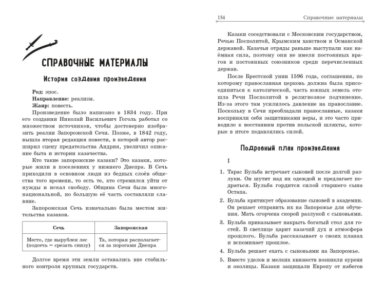 Тарас Бульба
