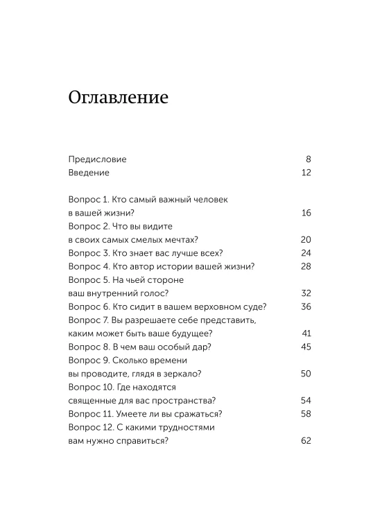 Чего я хочу? 40 вопросов, чтобы обрести в жизни смысл, опору и свой путь. Покеты от и до