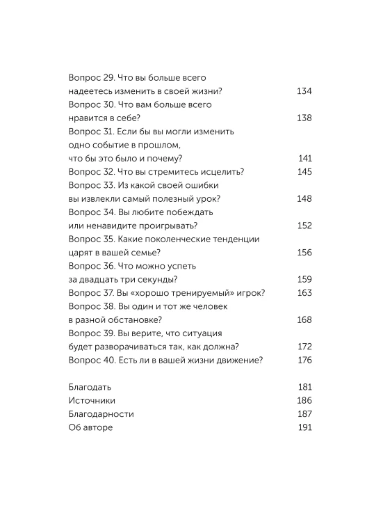 Чего я хочу? 40 вопросов, чтобы обрести в жизни смысл, опору и свой путь. Покеты от и до