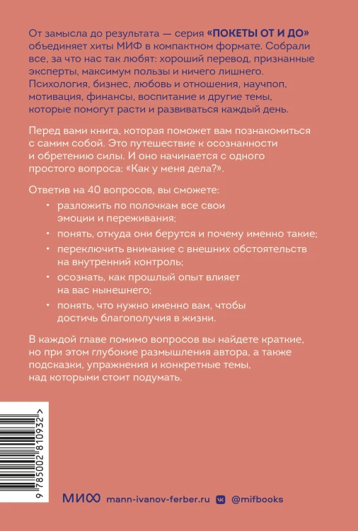 Чего я хочу? 40 вопросов, чтобы обрести в жизни смысл, опору и свой путь. Покеты от и до