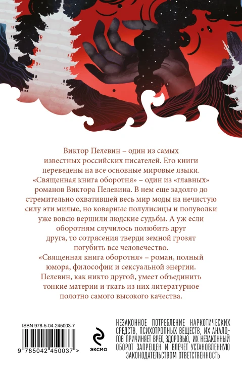 Священная книга оборотня