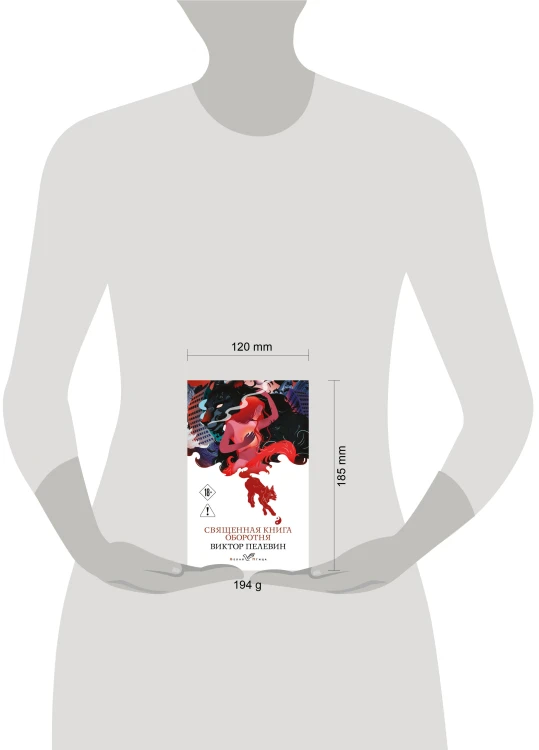 Священная книга оборотня