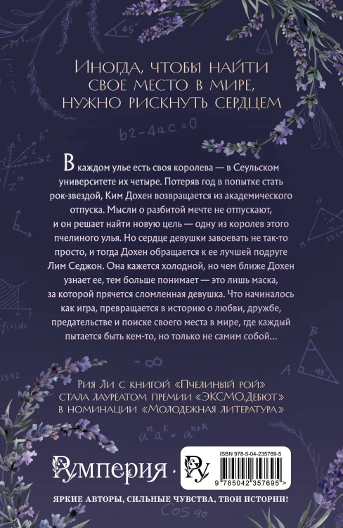 Пчелиный рой (переиздание)