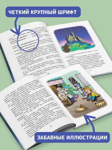 Карандаш и Самоделкин в деревне Козявкино (ил. Ю. Якунина)