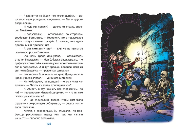 Карандаш и Самоделкин в деревне Козявкино (ил. Ю. Якунина)