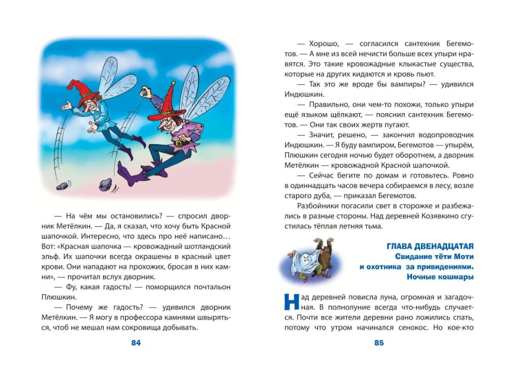 Карандаш и Самоделкин в деревне Козявкино (ил. Ю. Якунина)