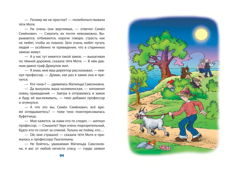 Карандаш и Самоделкин в деревне Козявкино (ил. Ю. Якунина)