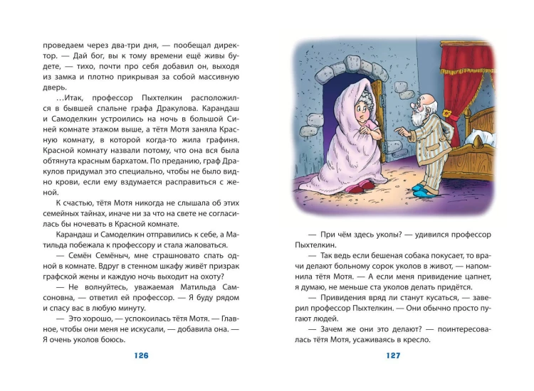 Карандаш и Самоделкин в деревне Козявкино (ил. Ю. Якунина)