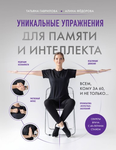 Уникальные упражнения для памяти и интеллекта