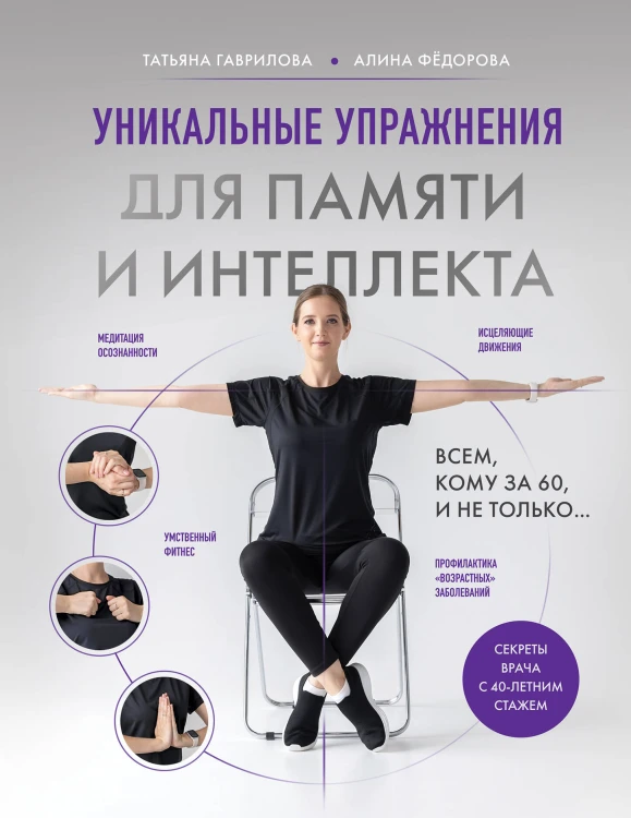 Уникальные упражнения для памяти и интеллекта