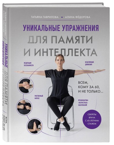 Уникальные упражнения для памяти и интеллекта
