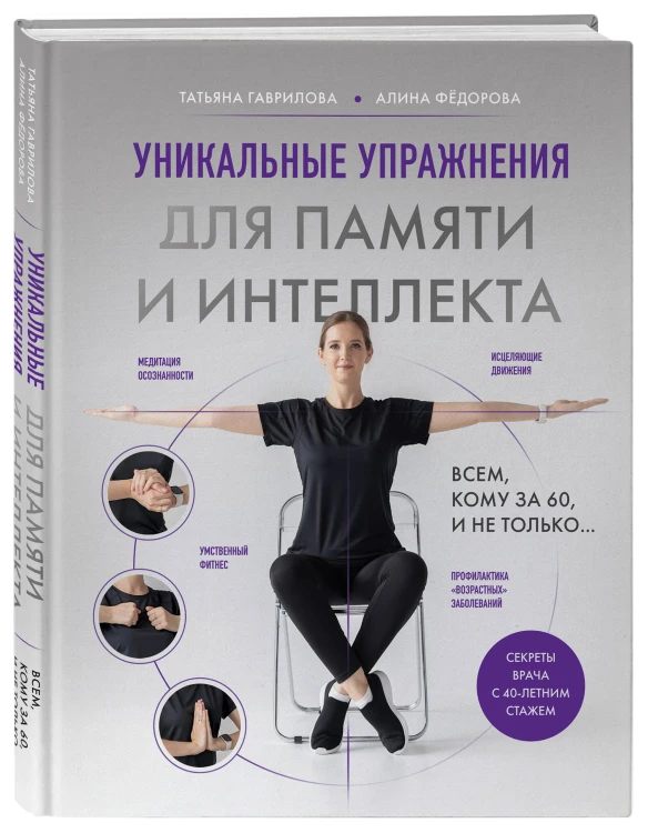 Уникальные упражнения для памяти и интеллекта