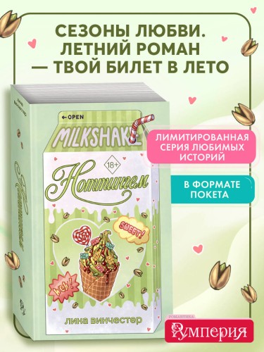 Летний роман. Ноттингем