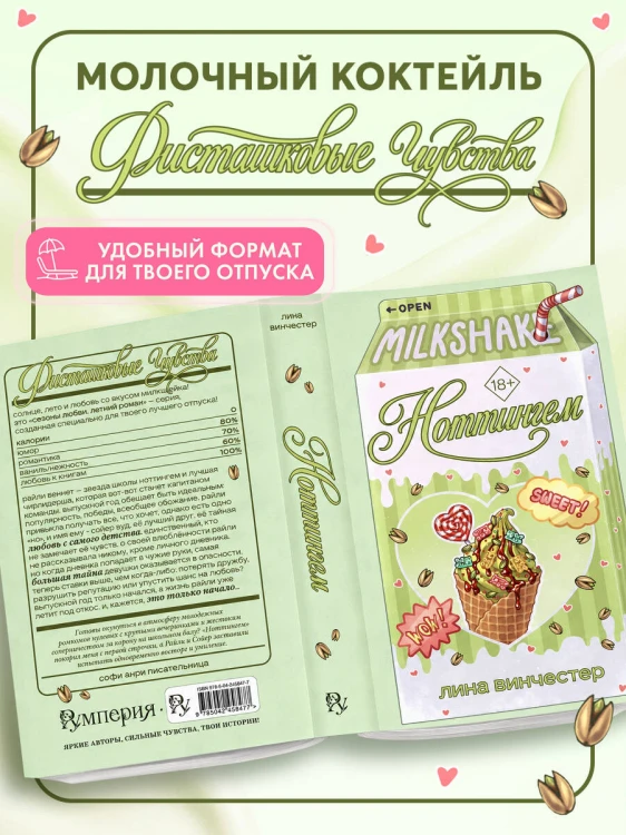 Летний роман. Ноттингем