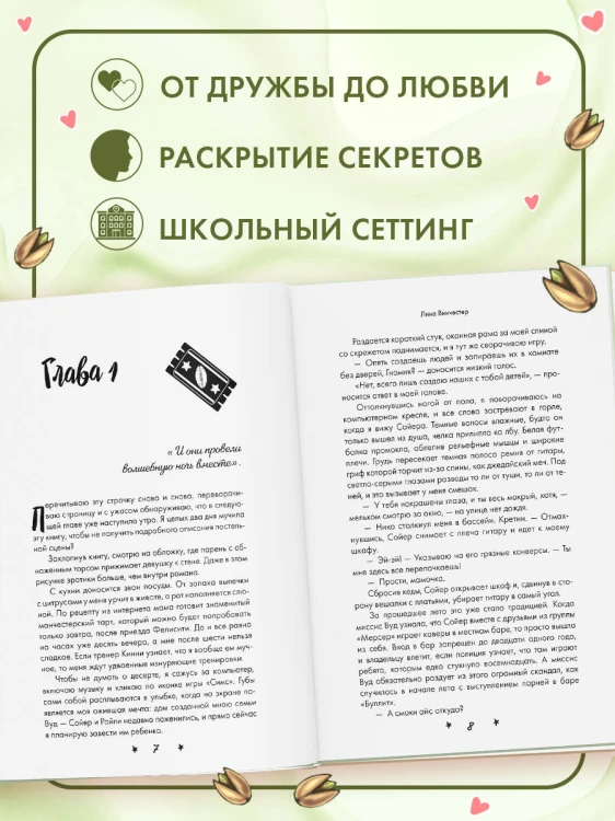 Летний роман. Ноттингем