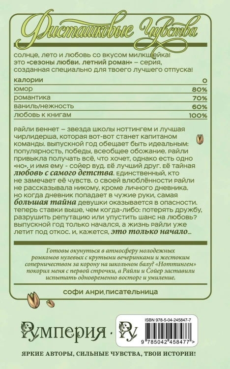 Летний роман. Ноттингем