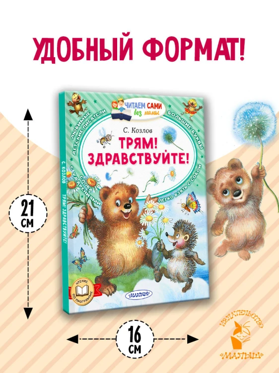 Трям! Здравствуйте!