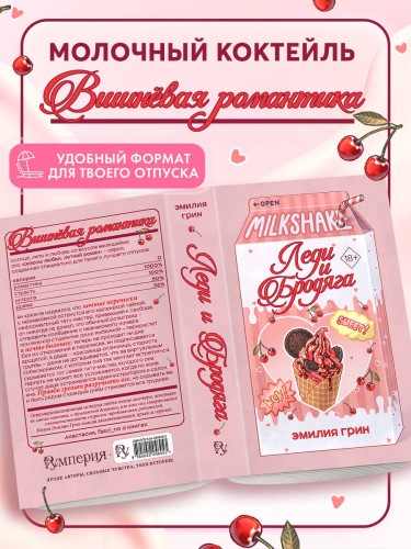 Летний роман. Леди и бродяга