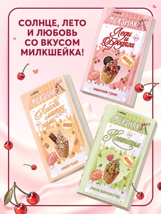 Летний роман. Леди и бродяга
