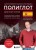 16 уроков испанского языка. Полиглот (Новое оформление)