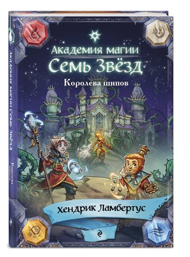 Королева шипов (#4)