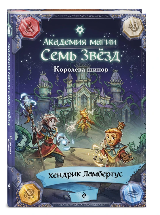 Королева шипов (#4)
