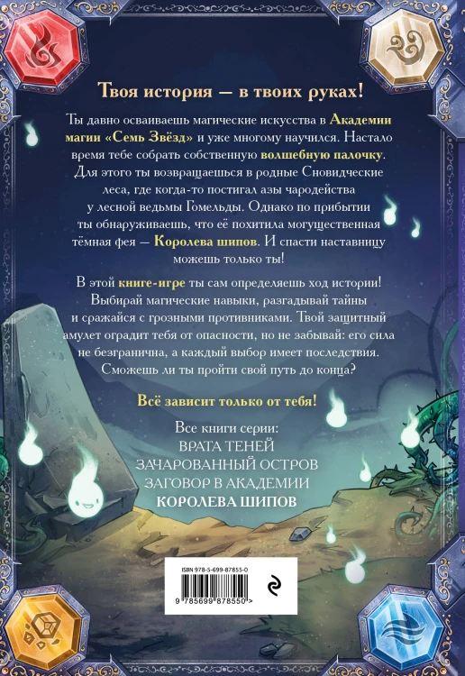Королева шипов (#4)