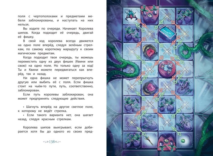 Королева шипов (#4)