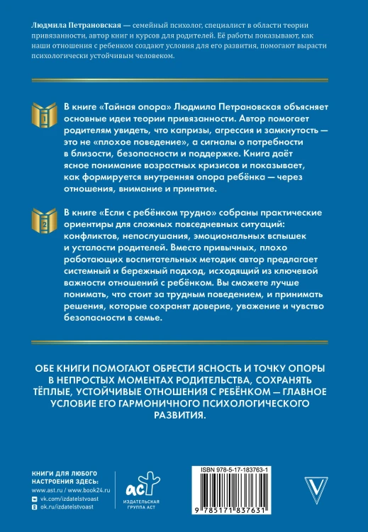 Тайная опора & Если с ребенком трудно. Новая редакция