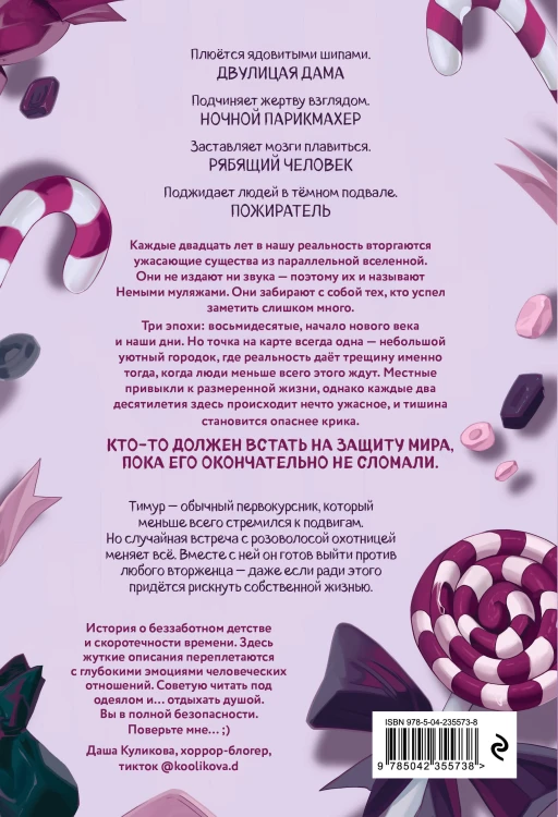 Немые муляжи