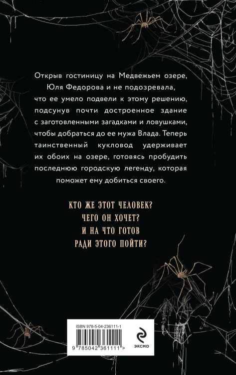 Последняя легенда