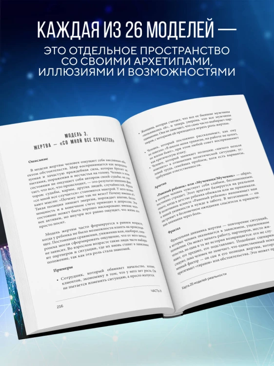 Архитектура сознания: 26 моделей реальности