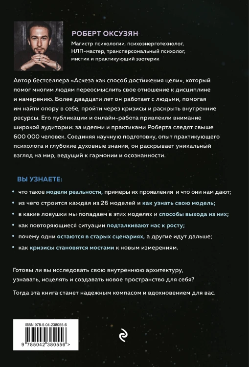 Архитектура сознания: 26 моделей реальности