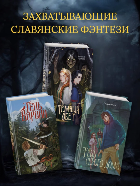 Темный обет