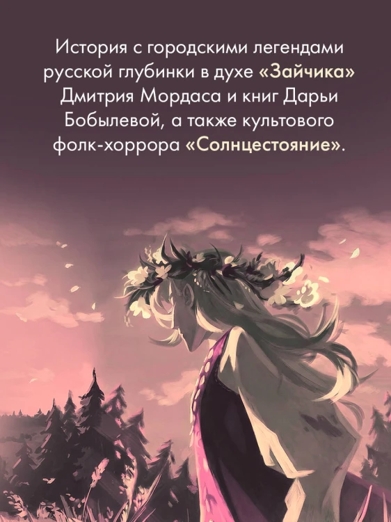 Королева Лета, умри