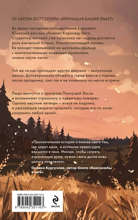 Королева Лета, умри